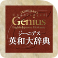 Taishukan’s Unabridged English-Japanese Dictionary
