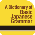 A Dictionary of Basic Japanese Grammar Second Edition