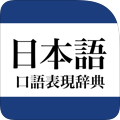 Kenkyusha’s Dictionary of Japanese Colloquial Expressions